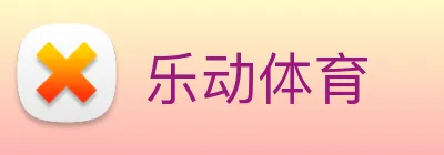 乐动体育 Logo